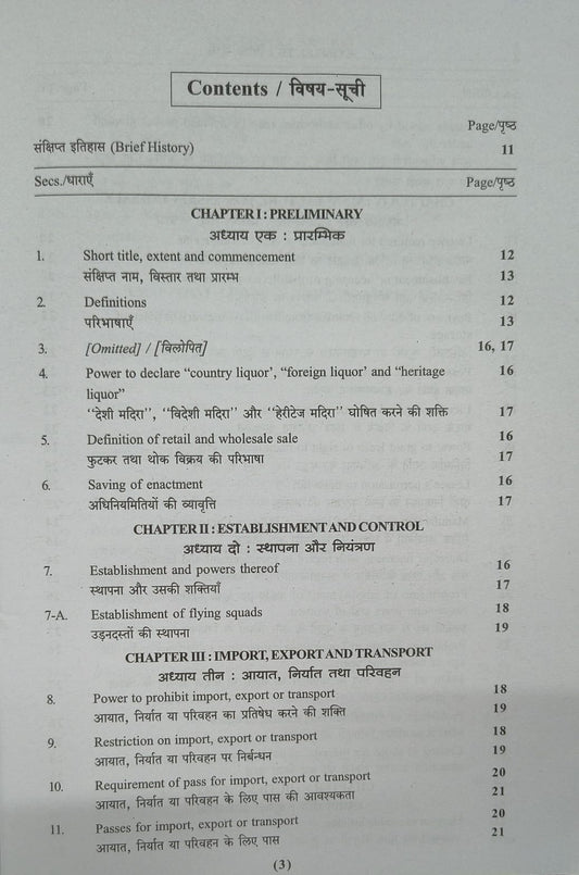 Puja Law House – Chhattisgarh Abkari Adhiniyam 1915 (Edition 2026) (Hindi Medium)
