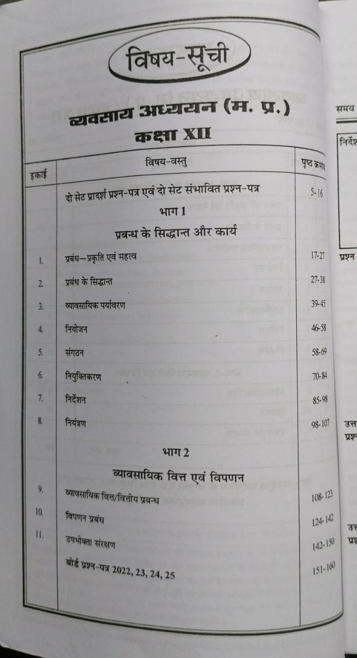 Navbodh Prakashan Class 12 Vyavsay Adhyayan 2026 [Hindi]
