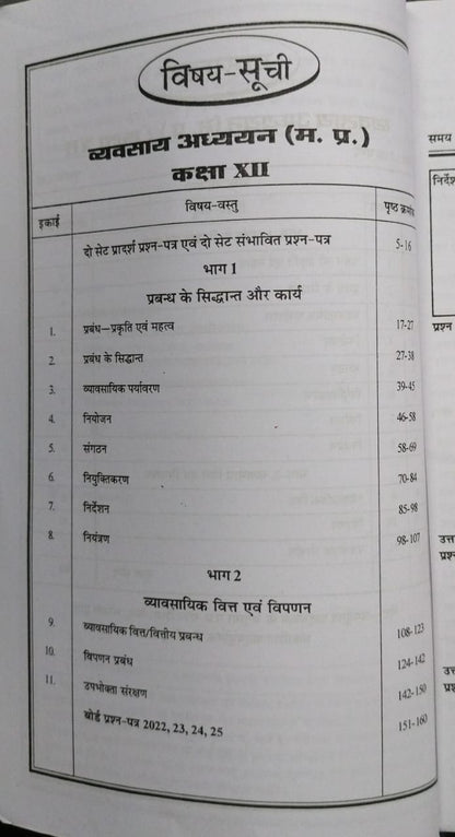 Navbodh Prakashan Class 12 Vyavsay Adhyayan 2026 [Hindi]