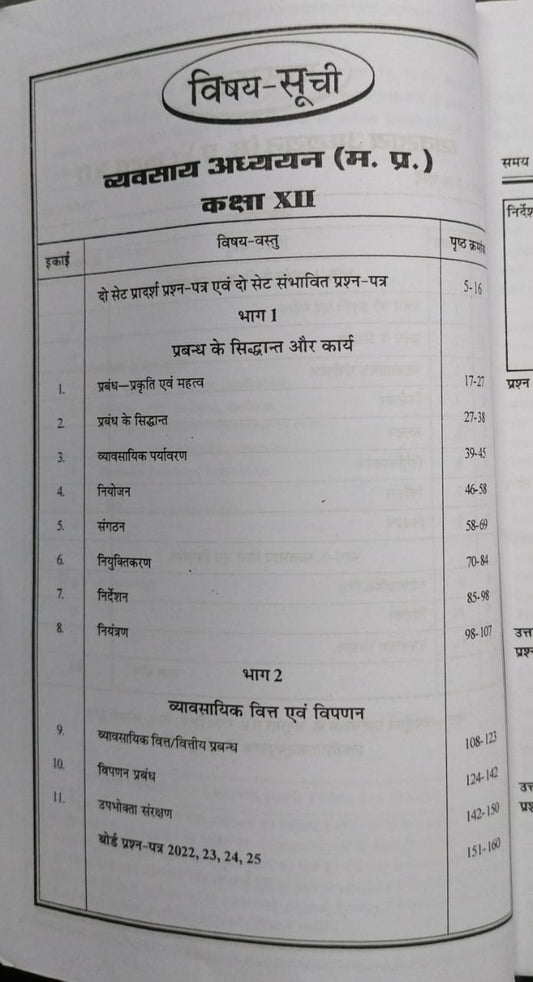 Navbodh Prakashan Class 12 Vyavsay Adhyayan 2026 [Hindi]