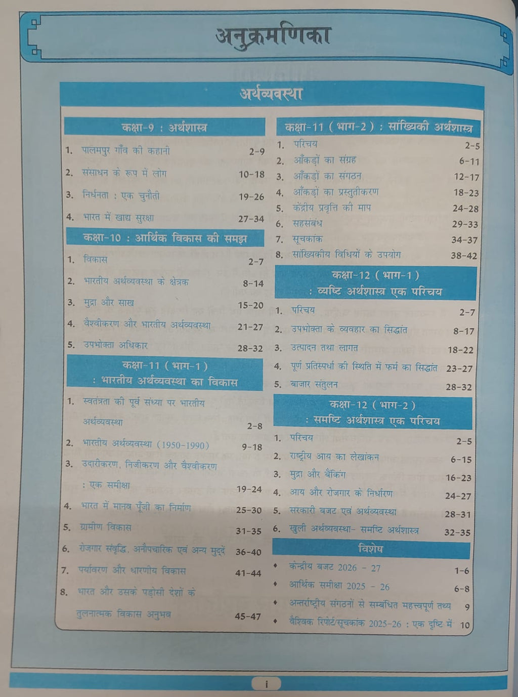 Cosmos NCERT Plus Arthvyavastha Class 9th to 12th by Mahesh Kumar Barnwal (IPS) and Surya Dev Verma (Hindi Medium)