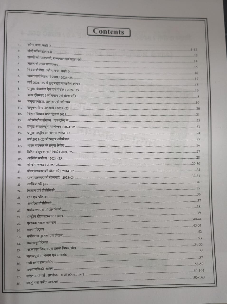 Speedy Current Affairs 2026 | 1 February 2025 to 1 January 2026 (Hindi Medium)