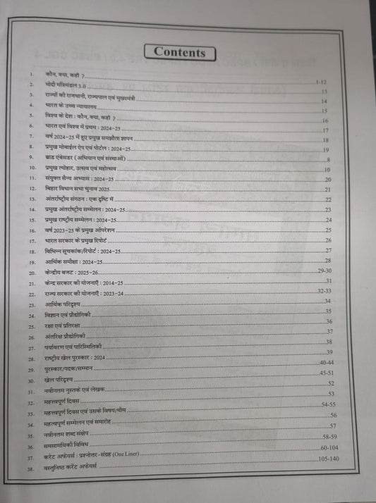 Speedy Current Affairs 2026 | 1 February 2025 to 1 January 2026 (Hindi Medium)