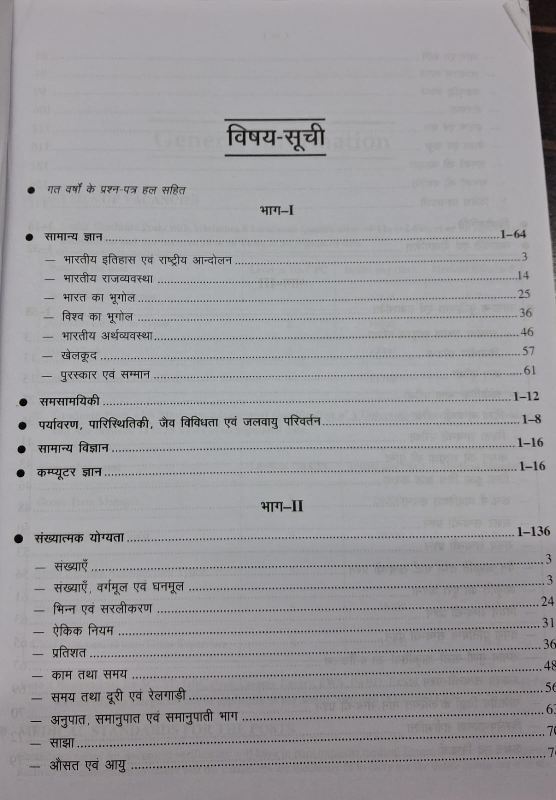Upkar Railway Recruitment Board Computer Based Examination (Hindi Medium)