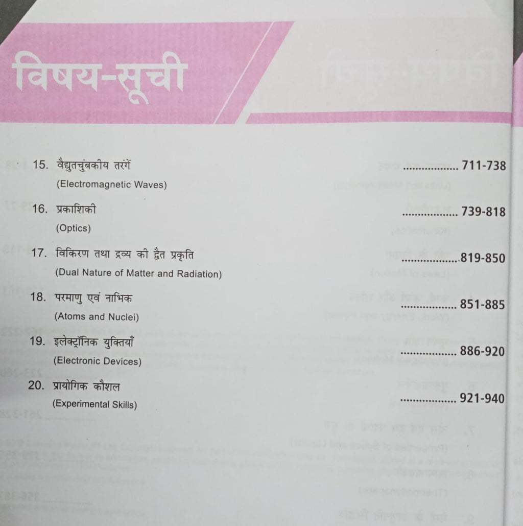 MTG 25 Years JEE Mains Bhautiki Chapterwise Topicwise solutions (Hindi Medium)