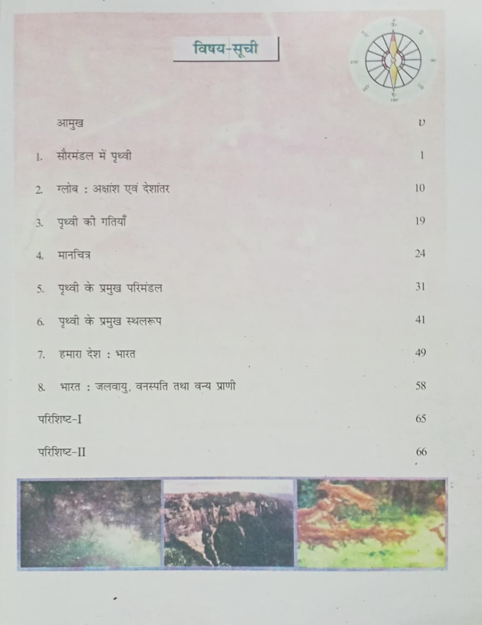 NCERT Samajik Vigyan – Prithvi Hamara Aawas Class 6th (Hindi Medium)