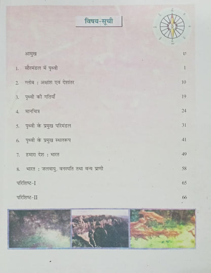 NCERT Samajik Vigyan – Prithvi Hamara Aawas Class 6th (Hindi Medium)