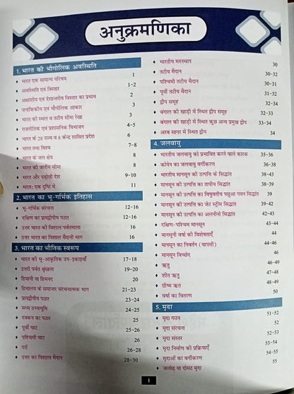 Cosmos Bharat Ka Bhugol by Mahesh Kumar Varnwal (Series–3) Edition 2026 (Hindi Medium)