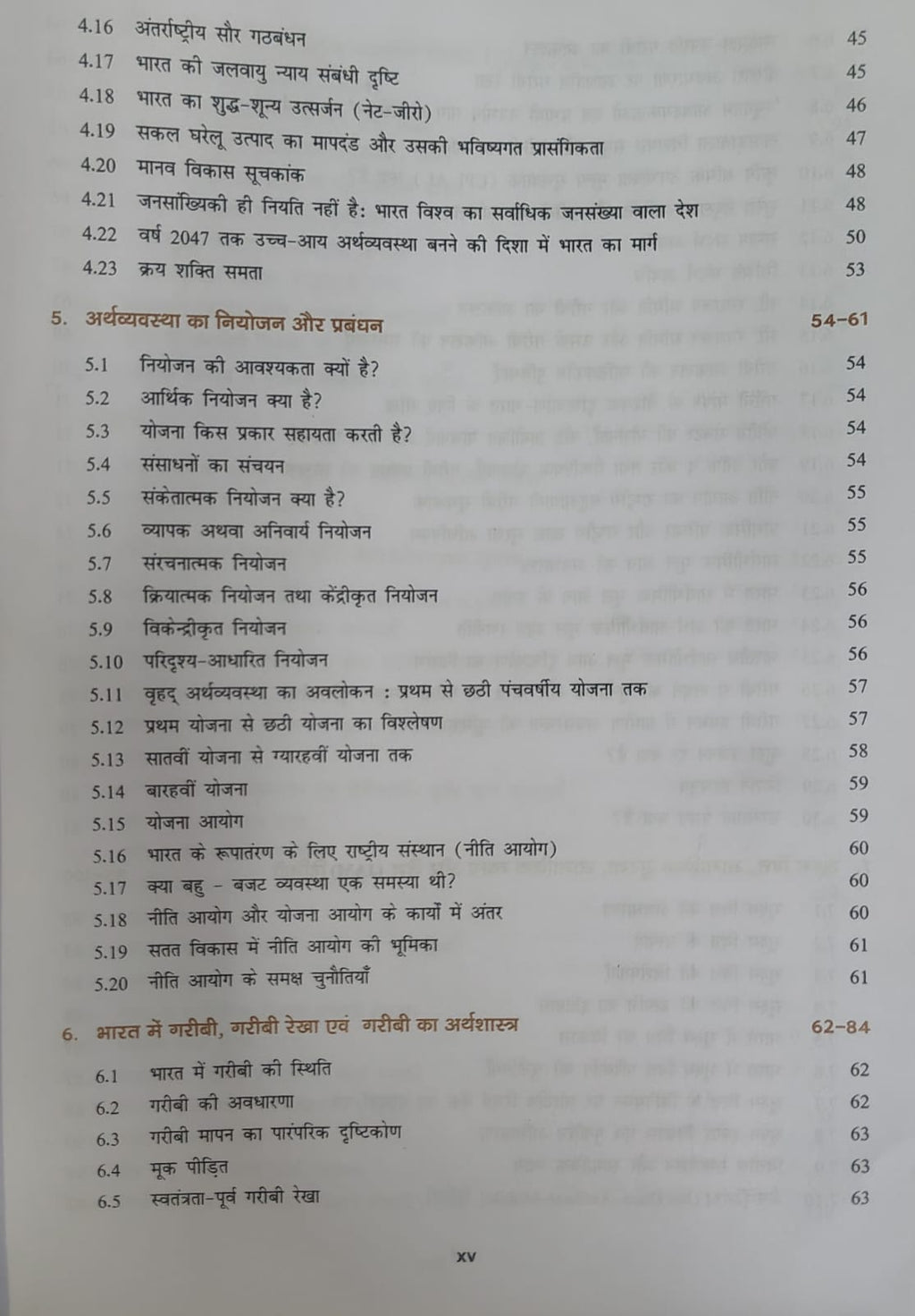 Unique Bhartiya Arthvyavstha UPSC and State Civil Services (12th Edition) By Sanjiv Verma (Hindi Medium)