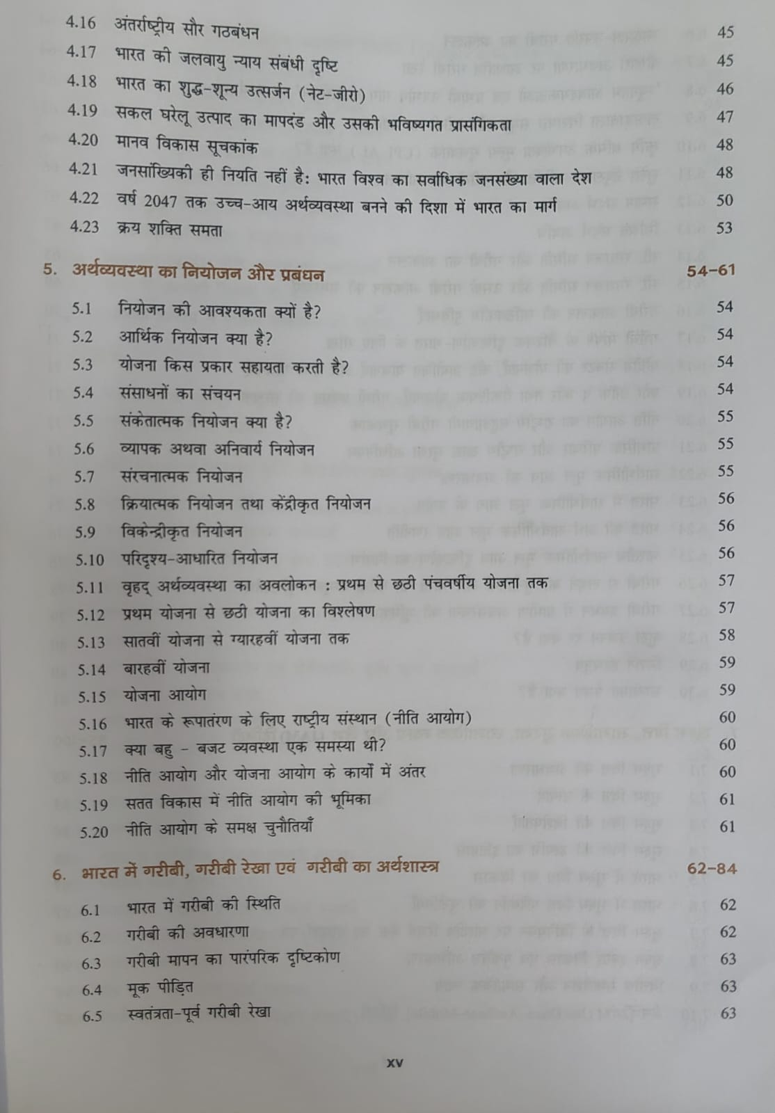Unique Bhartiya Arthvyavstha UPSC and State Civil Services (12th Edition) By Sanjiv Verma (Hindi Medium)