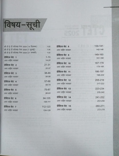 Arihant CTET 15 Practice Sets Paper 1 (Prathmik Star Class 1 to 5) [Hindi]
