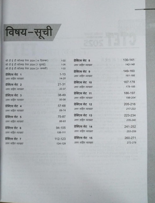 Arihant CTET 15 Practice Sets Paper 1 (Prathmik Star Class 1 to 5) [Hindi]