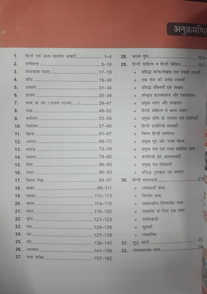 Rakesh yadav Class Notes Samanya Hindi 1 Editition Complete Hindi Grammar By Arun Kumar (Hindi Medium)