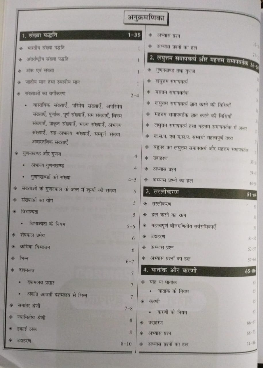 Cosmos Publication NCERT Samanya Ganit [Hindi]