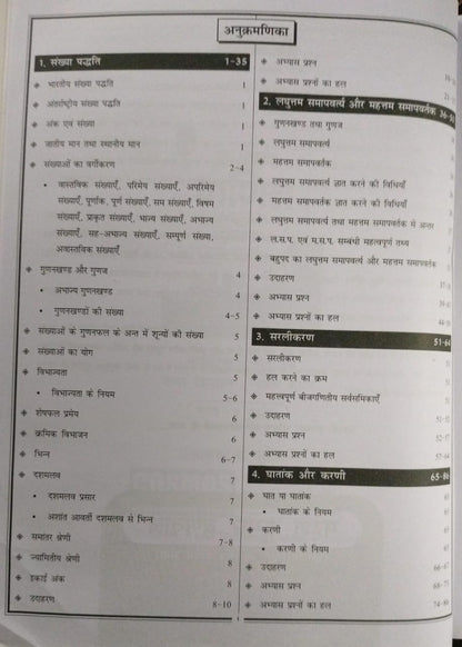 Cosmos Publication NCERT Samanya Ganit [Hindi]