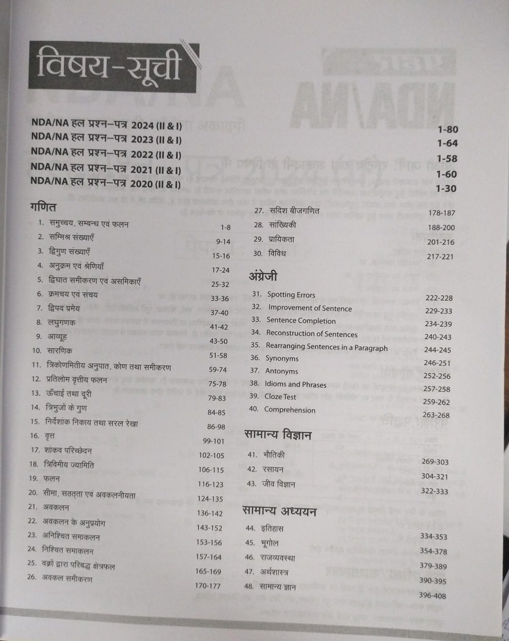 Arihant – NDA/NA Sectionwise & Chapterwise Solved Papers [Hindi]