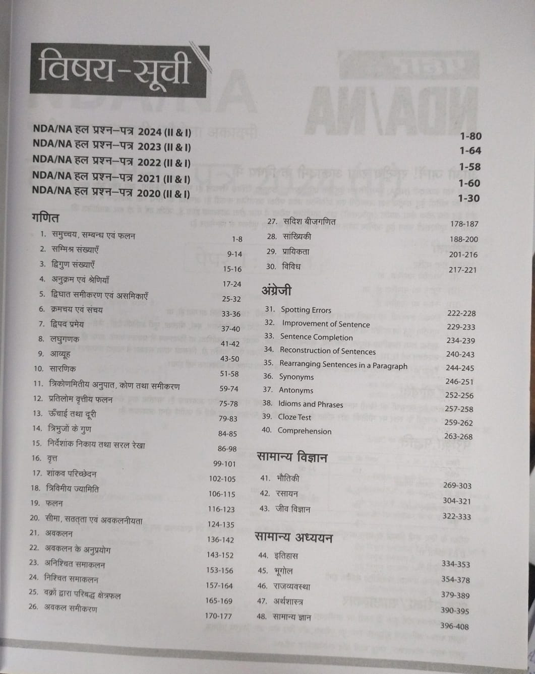 Arihant – NDA/NA Sectionwise & Chapterwise Solved Papers [Hindi]