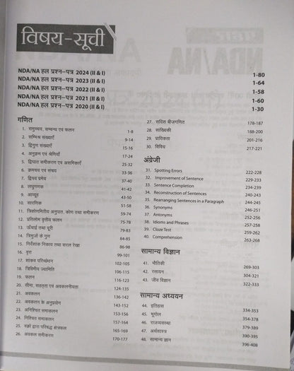 Arihant – NDA/NA Sectionwise & Chapterwise Solved Papers [Hindi]