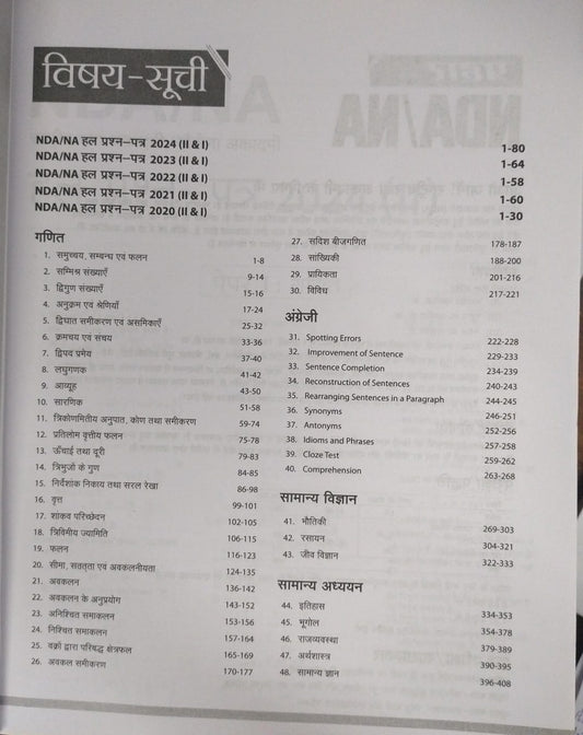 Arihant – NDA/NA Sectionwise & Chapterwise Solved Papers [Hindi]