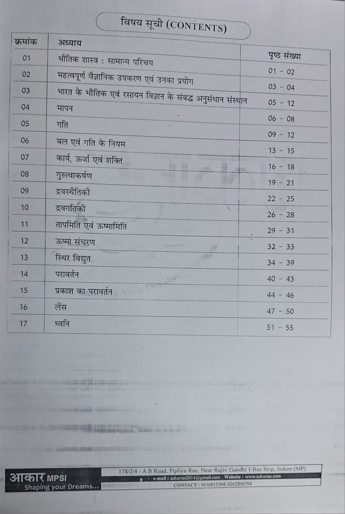 Aakar IAS MPSI Prelims Exam 2025-26 Bhotik Shastra (Physics) Hindi Medium (Xerox)
