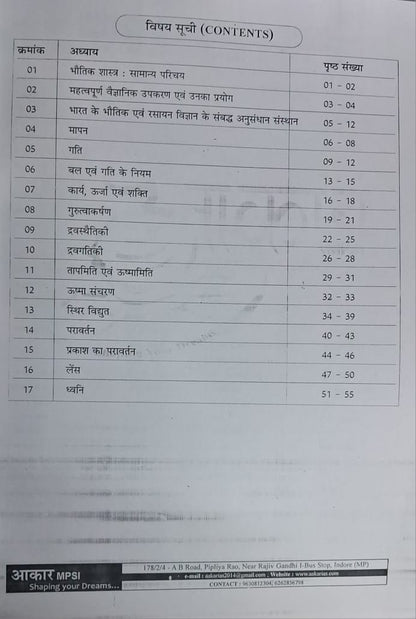 Aakar IAS MPSI Prelims Exam 2025-26 Bhotik Shastra (Physics) Hindi Medium (Xerox)
