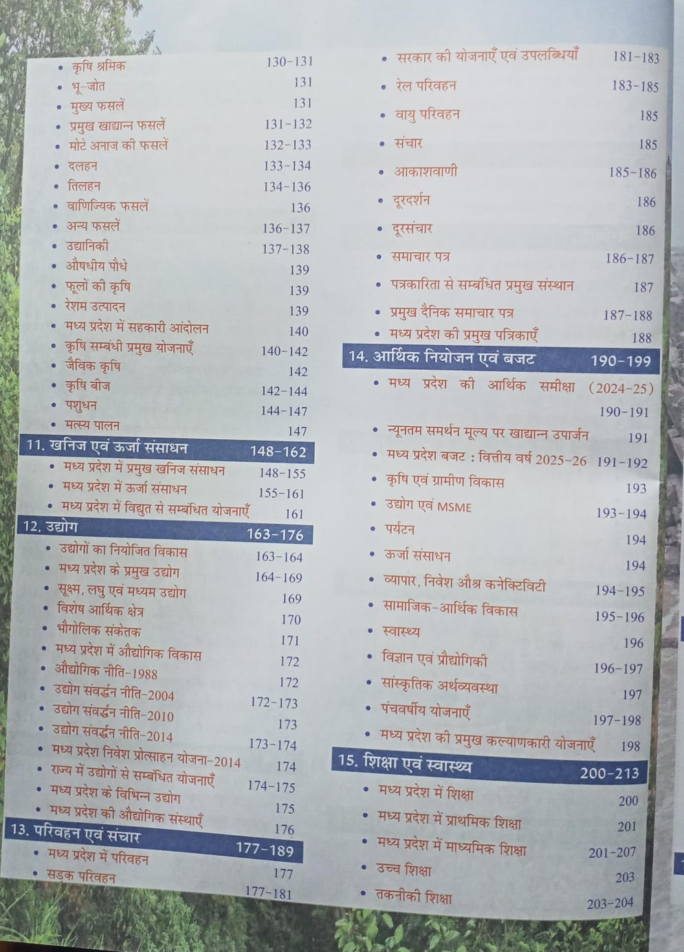 Cosmos NCERT Madhya Pradesh Ek Samagra Adhyayn By Mahesh Kumar Varnwal (Hindi Medium)