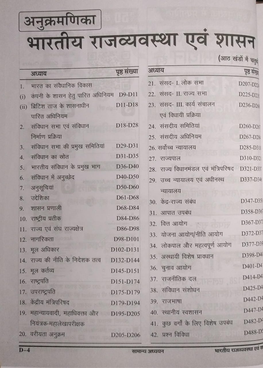 Ghatna Chakra Purvavlokan Bharatiya Rajvyavastha evam Shasan 2026 Bhag-4 (Hindi Medium)