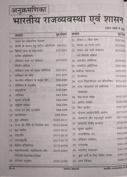 Ghatna Chakra Purvavlokan Bharatiya Rajvyavastha evam Shasan 2026 Bhag-4 (Hindi Medium)