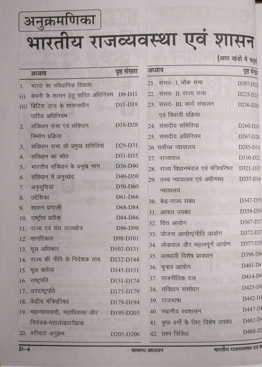 Ghatna Chakra Purvavlokan Bharatiya Rajvyavastha evam Shasan 2026 Bhag-4 (Hindi Medium)