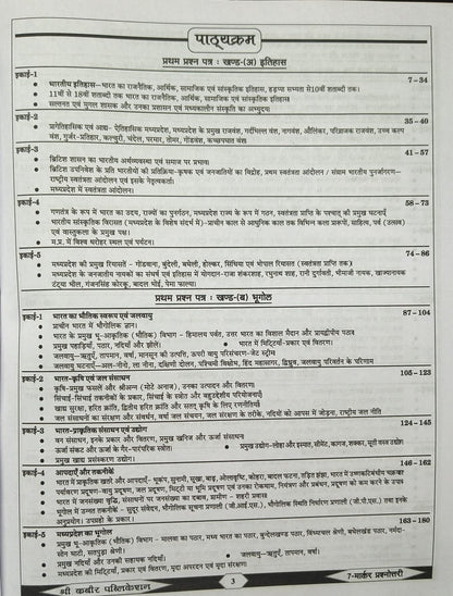 Shree Kabir Publication – 7 Marker Prasnottari Book | MPPSC Prelims, Mains & Interview | Hindi Medium | Complete
