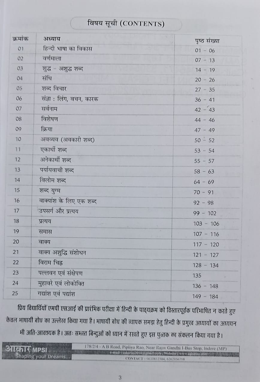 Aakar IAS MPSI Prelims Exam 2025 Hindi Bhasha Bodh (Xerox)