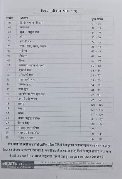 Aakar IAS MPSI Prelims Exam 2025 Hindi Bhasha Bodh (Xerox)