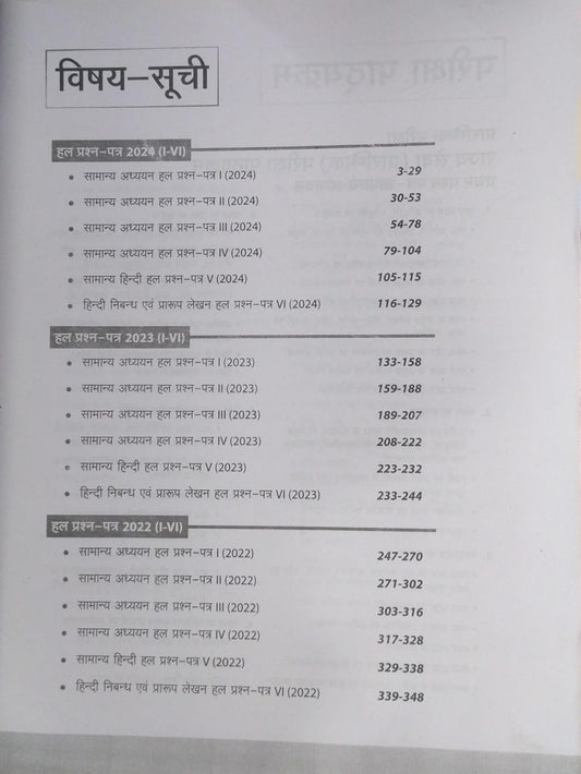 Arihant MPPSC Mains Mukhya Pariksha Solved Papers 2024–2022 [Hindi Medium]