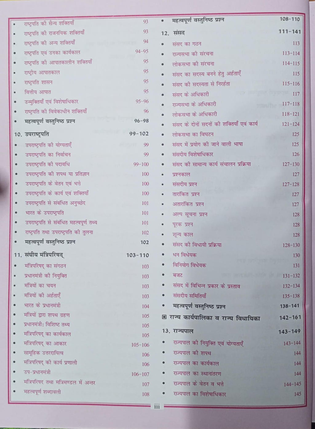 Cosmos NCERT Bhartiya Sanvidhan avam Rajvyavastha (Series-2) Edition 2025 Hindi Medium