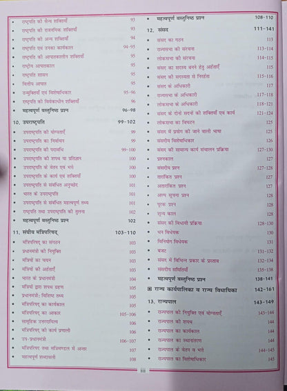 Cosmos NCERT Bhartiya Sanvidhan avam Rajvyavastha (Series-2) Edition 2025 Hindi Medium