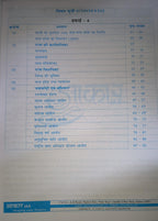 Aakar IAS MPPSC Mains Paper-2, Part-1, Unit-4,5 Samvidhan, Shasan Vyavastha, Rajnetik Evam Prashasnik Sanrachna(Hindi Medium)