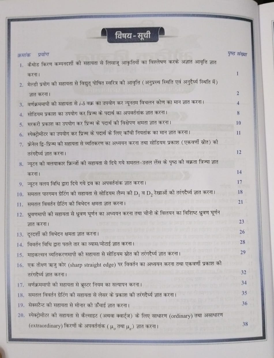 Shivalal Practical Bhotik Vigyan B.Sc. 2nd Year Paper 1 [Hindi]