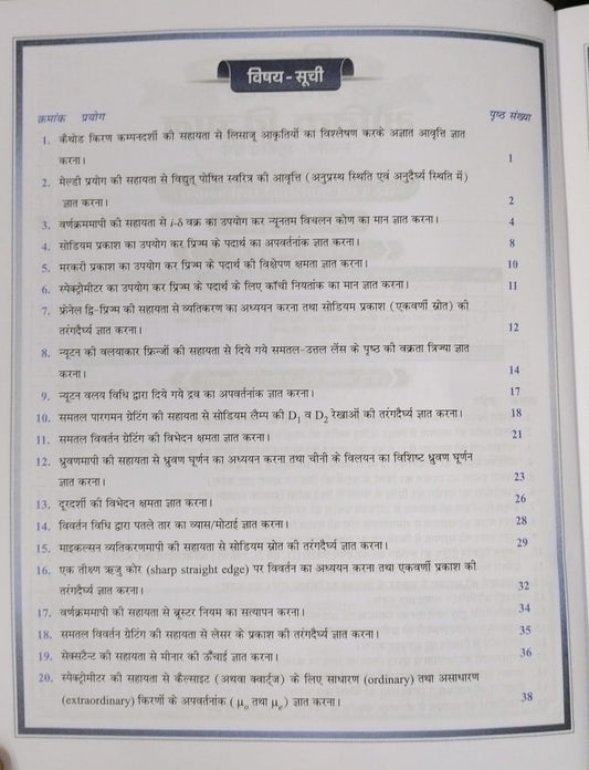 Shivalal Practical Bhotik Vigyan B.Sc. 2nd Year Paper 1 [Hindi]