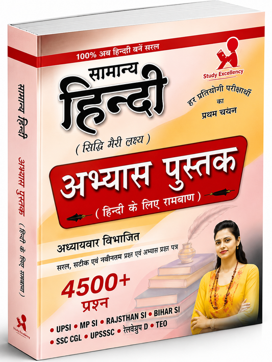 Nidhi Publishing – Samanya Hindi Abhyas Pustika 2025 (4500+ Questions) Hindi Medium