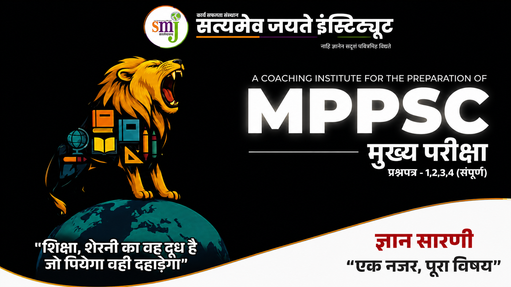 Satyamev Jayate Institute MPPSC Mains Paper-1,2,3,4 (Hindi Medium)