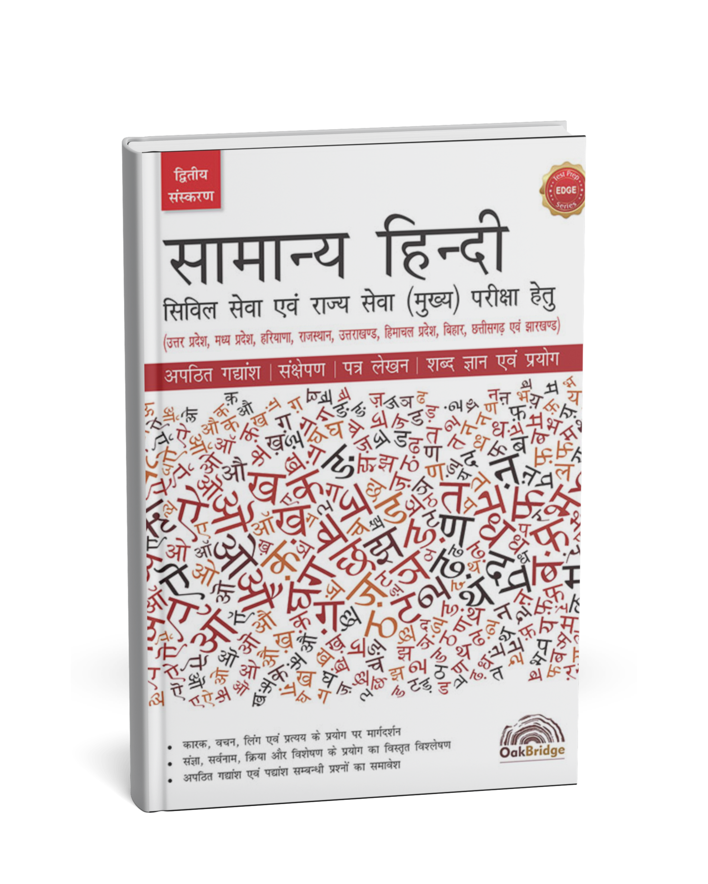 OakBridge – Samanya Hindi | 2nd Edition