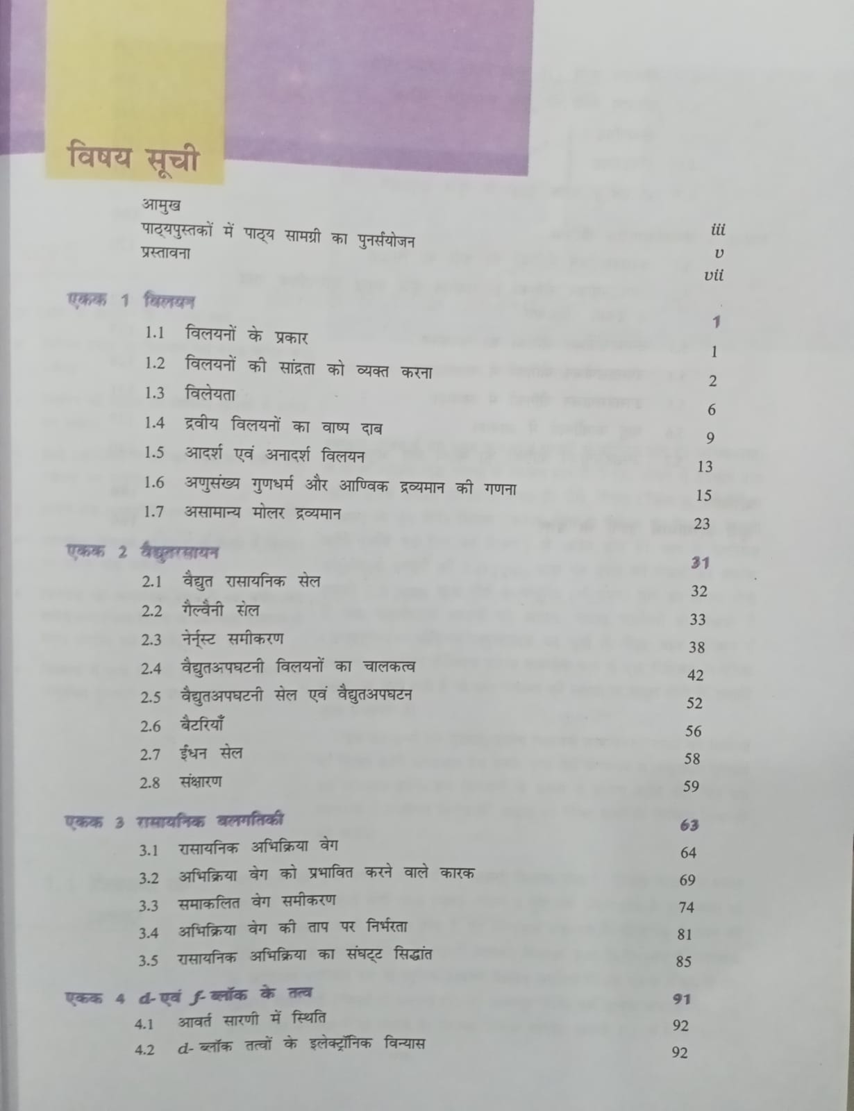 NCERT Rasayan Bhag 1 – Class 12 (Hindi Medium)