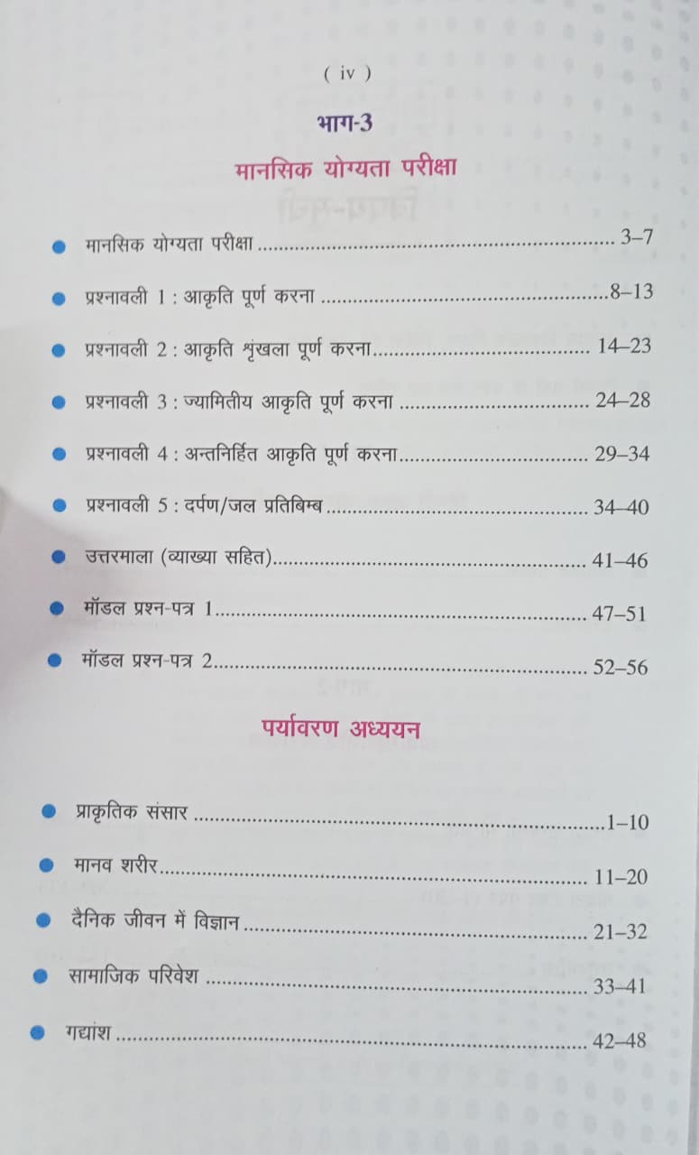 Upkar Jawahar Navodaya Vidyalaya Digdarshika 2026 Class 6 Entrance Exam (Hindi Medium)