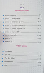 Upkar Jawahar Navodaya Vidyalaya Digdarshika 2026 Class 6 Entrance Exam (Hindi Medium)