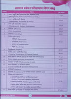 Pariksha dham  Samanya Prabandhan - General Management Book for MP ESB (Vyapam)(Hindi Medium)