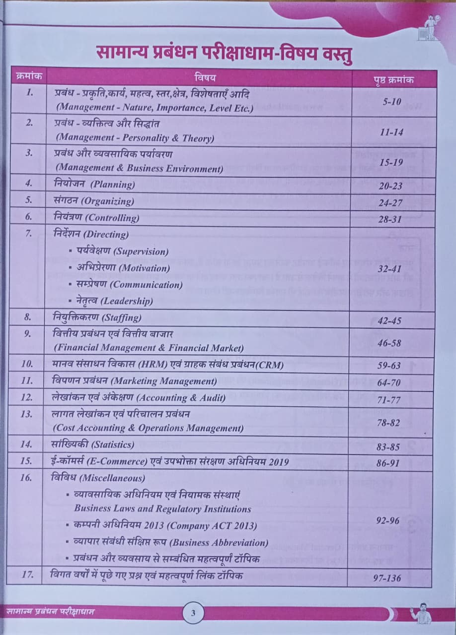Pariksha dham  Samanya Prabandhan - General Management Book for MP ESB (Vyapam)(Hindi Medium)