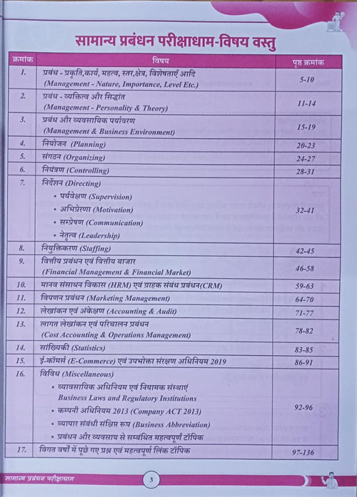 Pariksha dham  Samanya Prabandhan - General Management Book for MP ESB (Vyapam)(Hindi Medium)