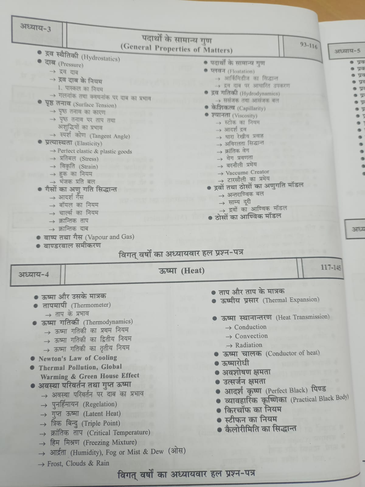 Pariksha Vani Bhautik Evam Rasayan Vigyan Hindi Medium