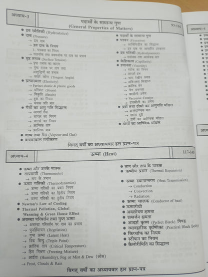 Pariksha Vani Bhautik Evam Rasayan Vigyan Hindi Medium
