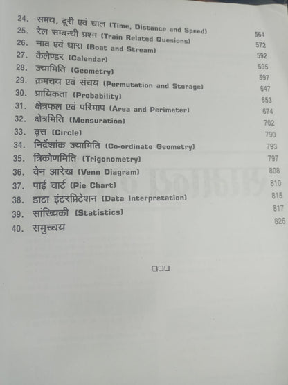MPPEB Vyapam Samanya Ganit Solved Papers by Punekar Publication(Hindi Medium)